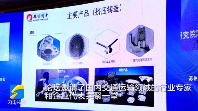 35秒|2021年汽车轻量化高端应用发展论坛在邹平举行