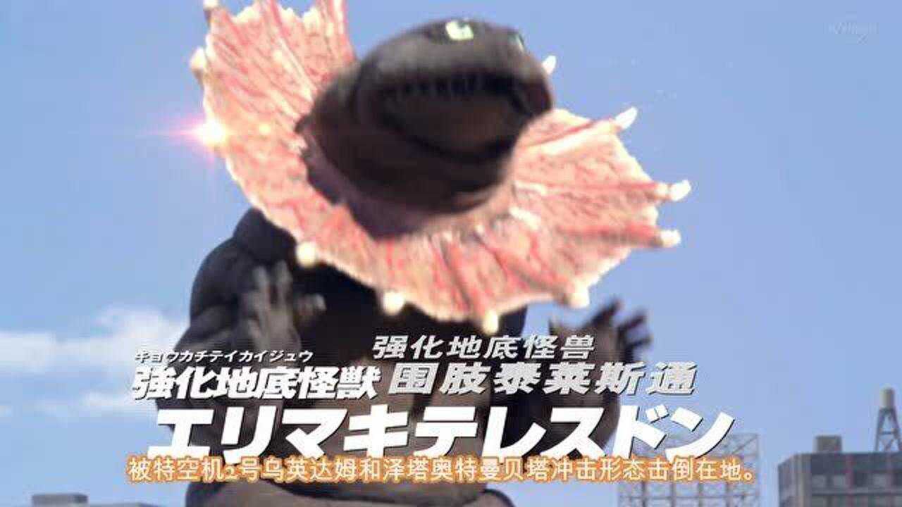 泽塔奥特曼中的怪人简介卷领泰莱斯通篇