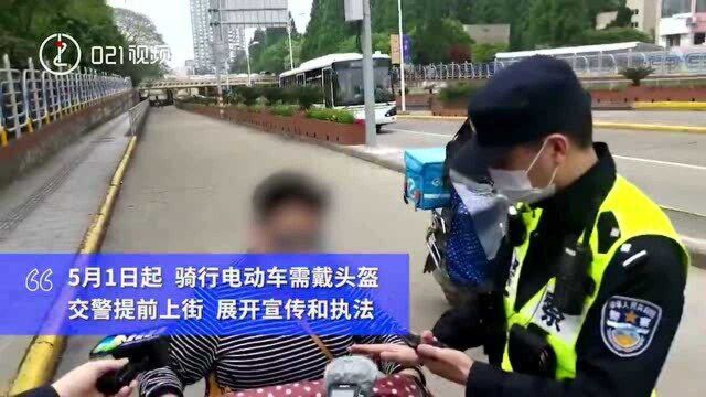 5月1日起上海骑乘非机动车需戴头盔,上海金山警方提前上街宣传