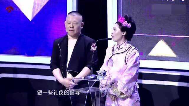 现场来了一个嬷嬷,都不叫郭德纲奶奶了,直接叫娘娘!