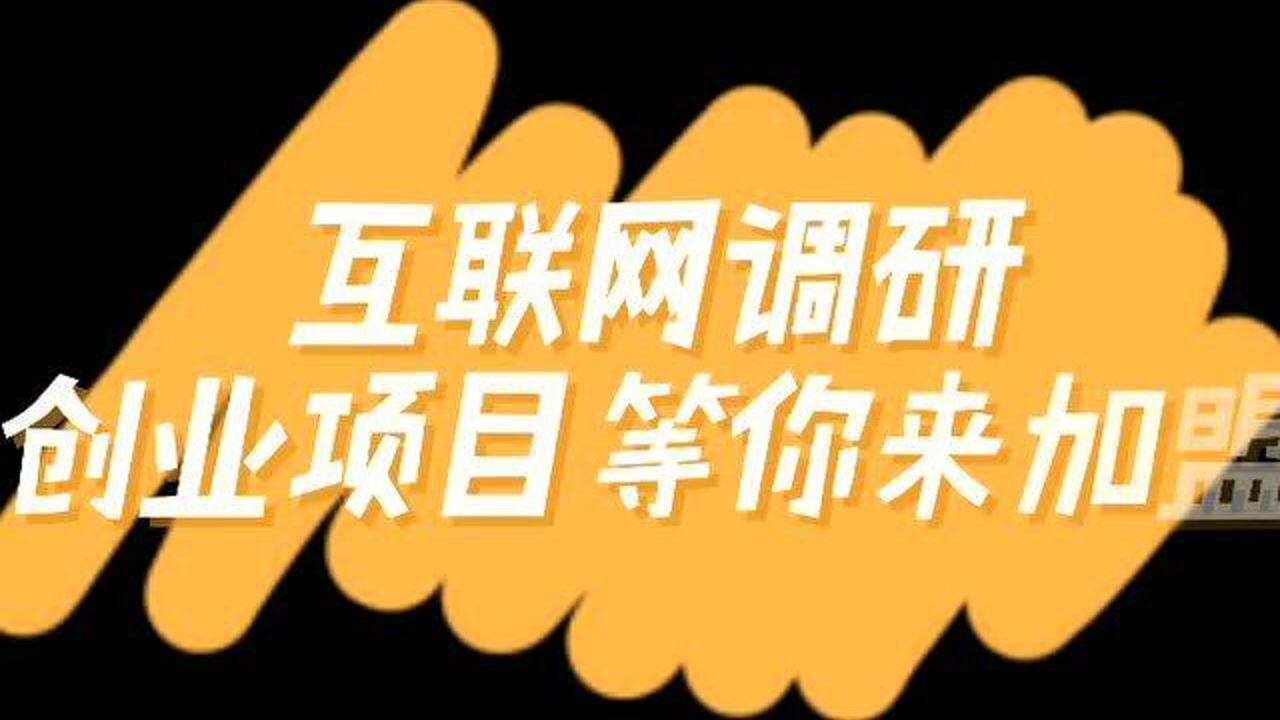 西安清沐淋林鸽驿站——互联网调研兼职板块介绍腾讯视频}