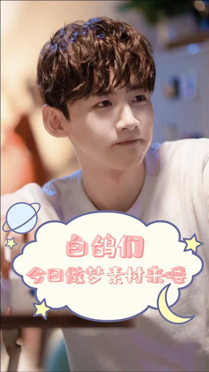 白敬亭做梦小素材白鸽们就承认吧这种事情在梦里不止发生过一次了吧