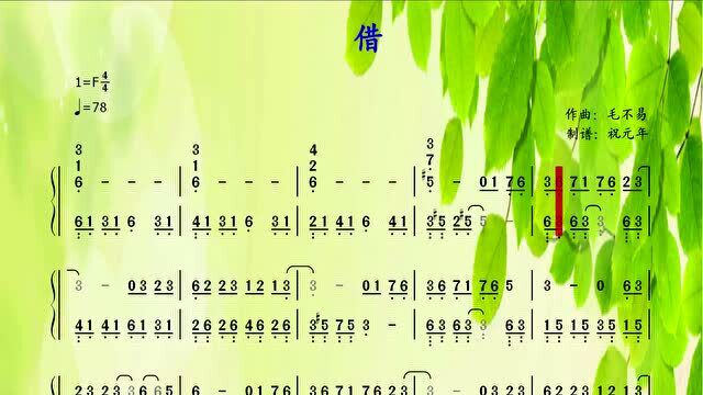 根据毛不易演唱的歌曲《借》改编的钢琴曲,F调简谱简单版,看有声动态谱视听