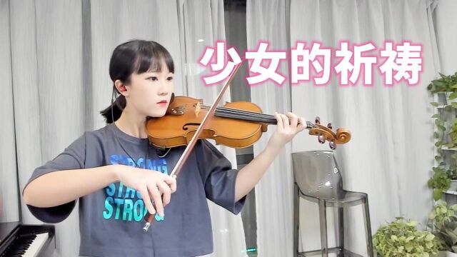 痴情粤语歌,小提琴演奏 杨千嬅《少女的祈祷》小提琴版 自制小提琴谱