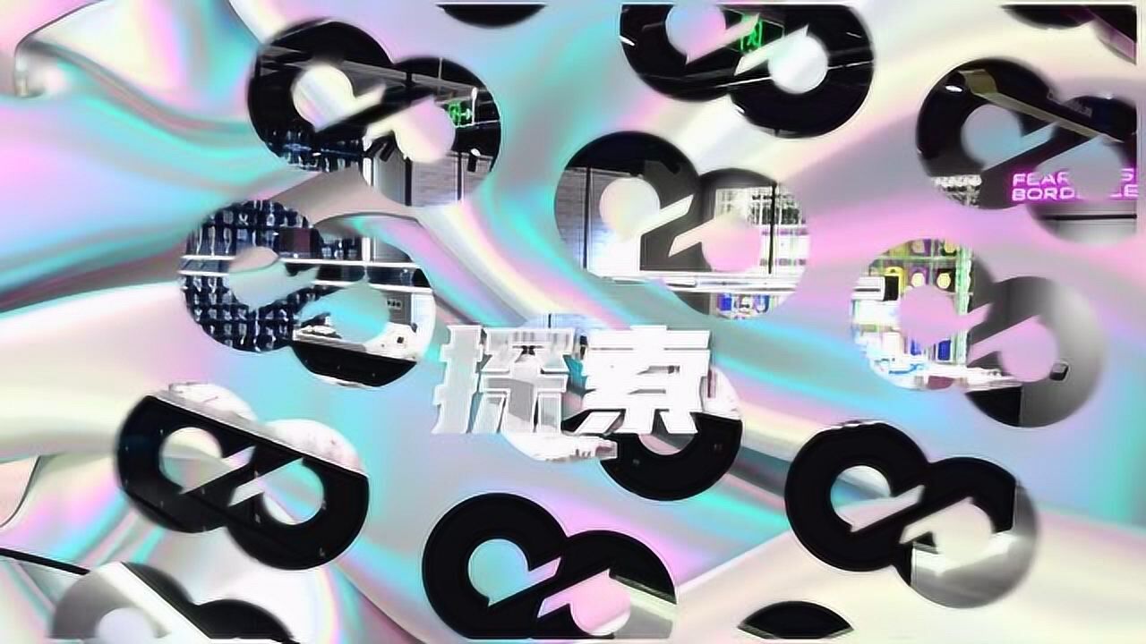 美无边界,掀起潮流新审美!