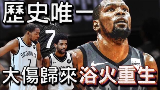 【技术分析】遭遇重伤却打出最好表现!Durant克服了Kobe都无法解决的困难.只因为他做到了这一点!