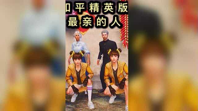 岳云鹏版最亲爱的人mv