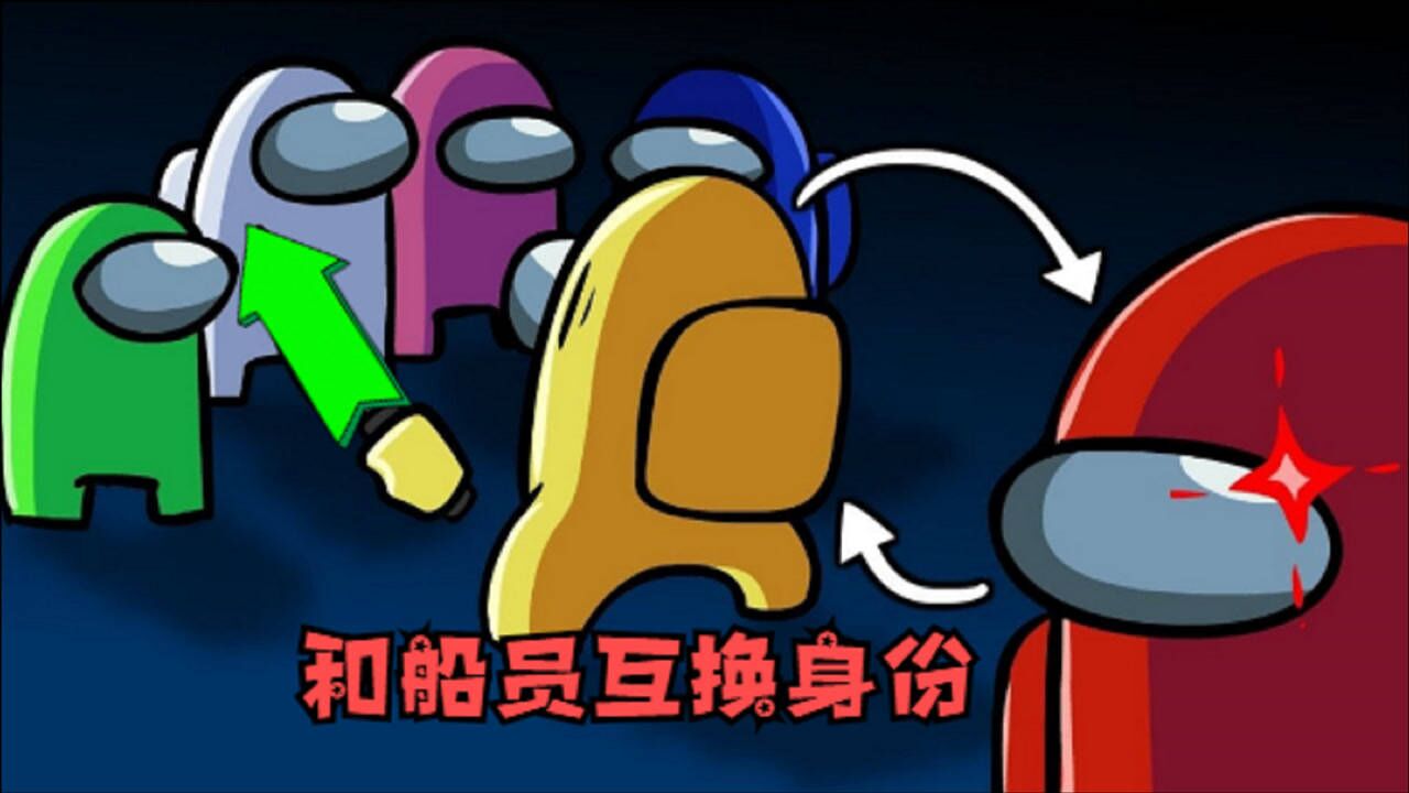 太空狼人杀内鬼学会移形换影大法竟然和船员互换身体