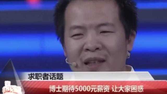 科学博士求职只要薪资5000一个月,却被全场面灯,还饱受质疑!