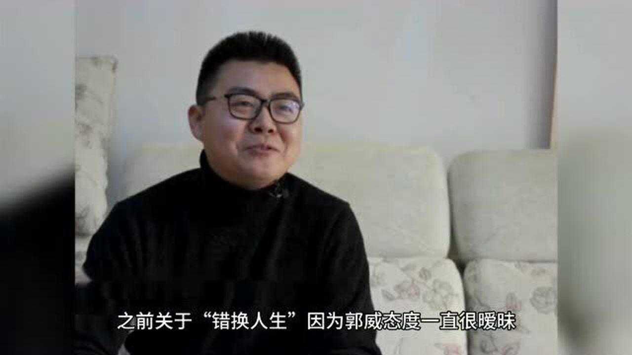 被错换人生的郭威要求需养母杜新枝在公众平台公开道歉并赔偿损失