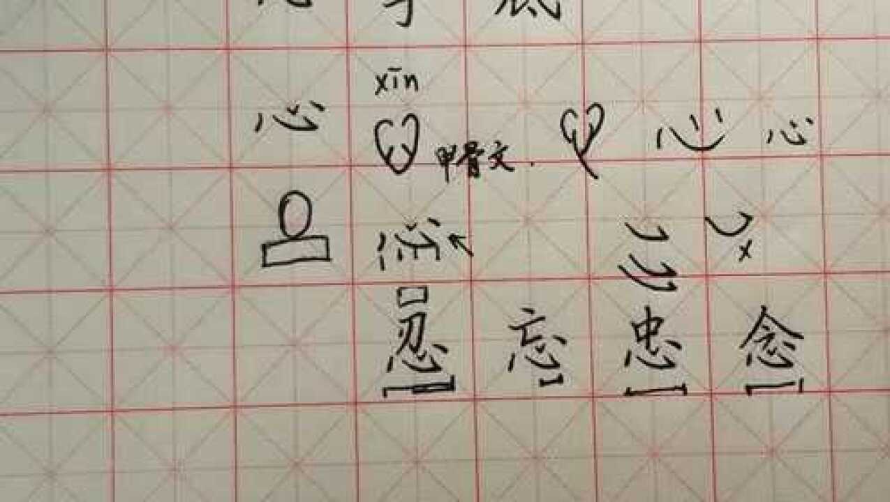 心字底的字 腾讯网