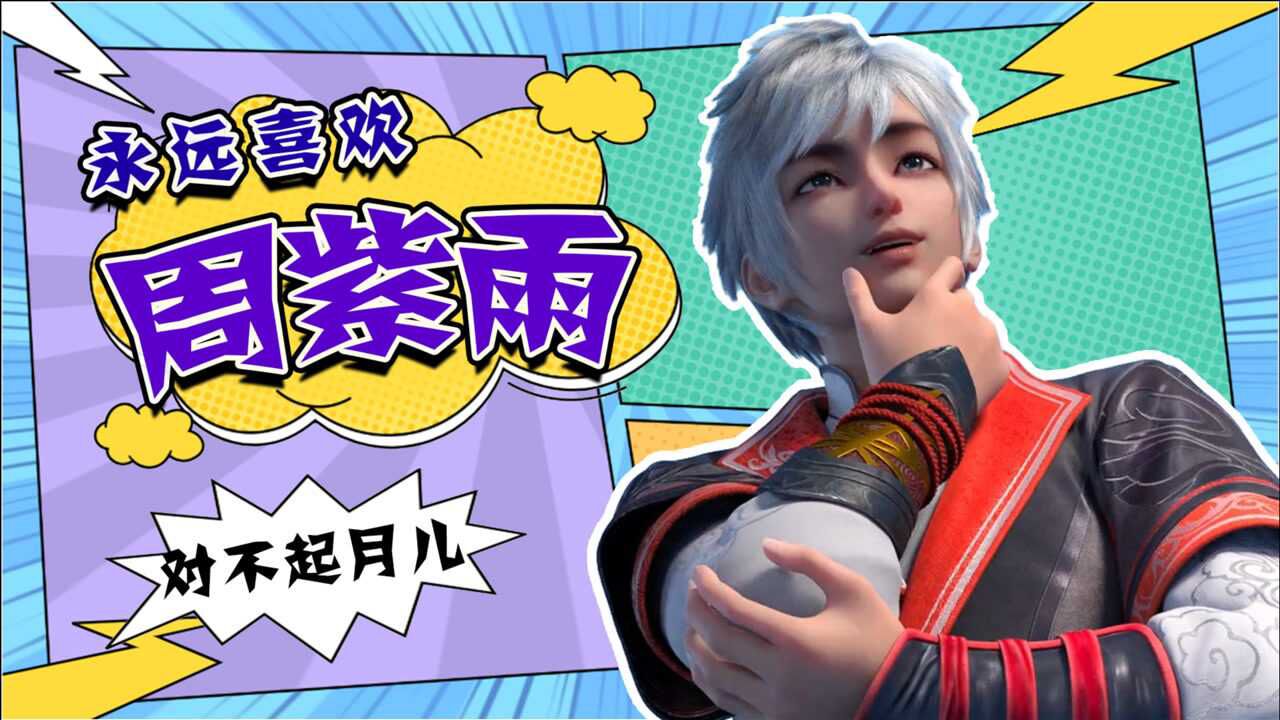 【我是大神仙】时江:对不起月儿,对不起玲娜,我果然还是喜欢周紫雨!