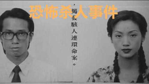 逃命夫妻亡命天涯，连杀四人顶替死者身份，不敢多看的香港电影