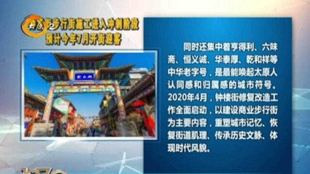 太原:好消息!钟楼街步行街施工进入冲刺阶段,预计7月开街迎客