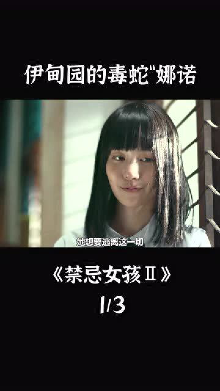 第1集禁忌女孩第二季娜诺出谋划策帮主播脱身