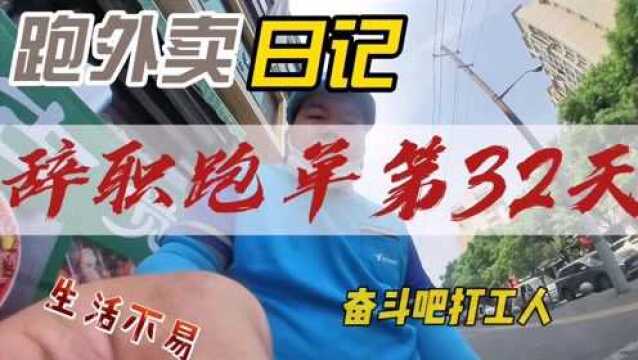 辞职跑外卖第32天,中午跑单送写字楼的急死人,逼得我去爬楼梯送