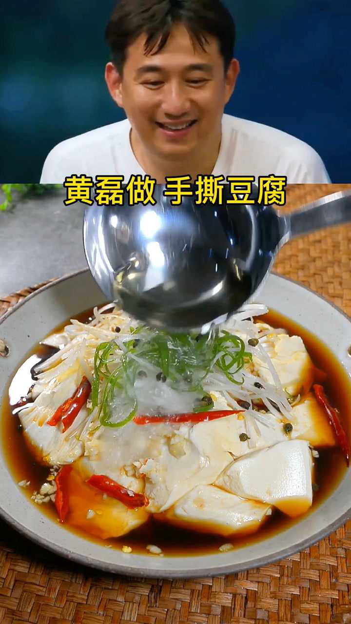 跟黄磊做手撕豆腐 豆腐的神奇吃法  做法简单又好吃