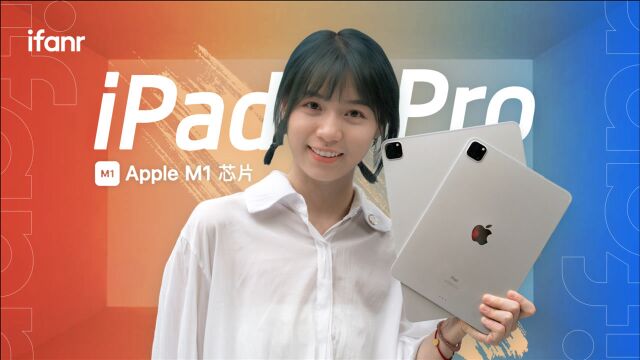 【爱范儿首发】新 iPad Pro 体验:电脑芯,新电脑?