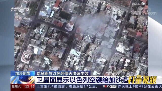 以色列空袭加沙卫星图曝光!建筑被炸毁,黑烟笼罩城市