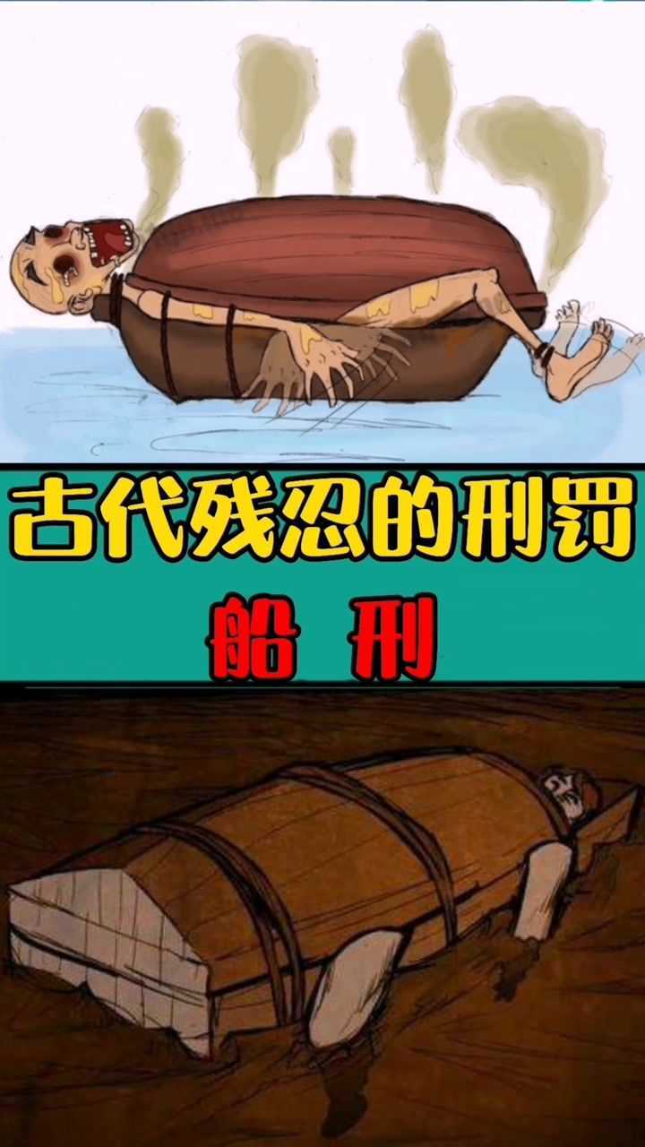 船刑_腾讯视频