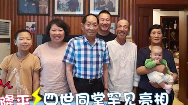 袁隆平家人首次亮相:没想到妻子背景不简单!孙女颜值超高太长脸