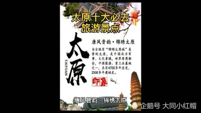 太原十大必去旅游景点