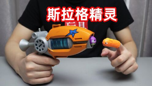 间:2021-05-21上传者:玩具砖家简 介:2012年的斯拉格精灵发射器好玩吗