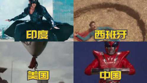 不同国家的超人，美国超人手抗飞机，中国超人为啥像奥特曼