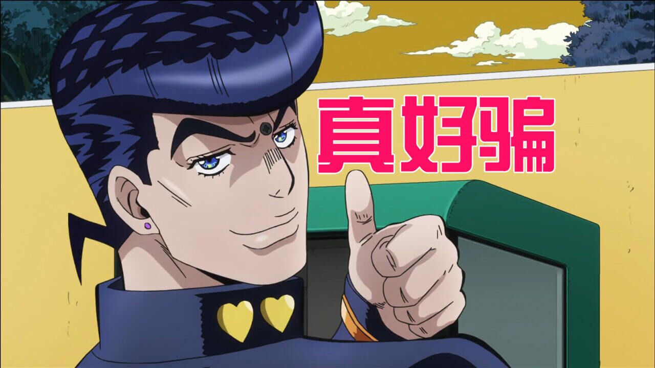 JOJO的奇妙冒险：不灭钻石ip系列精彩速看_“仗助”给承太郎打电话，目的居然是要暗算他，jojo不灭钻石07_高清1080P在线观看平台_腾讯视频
