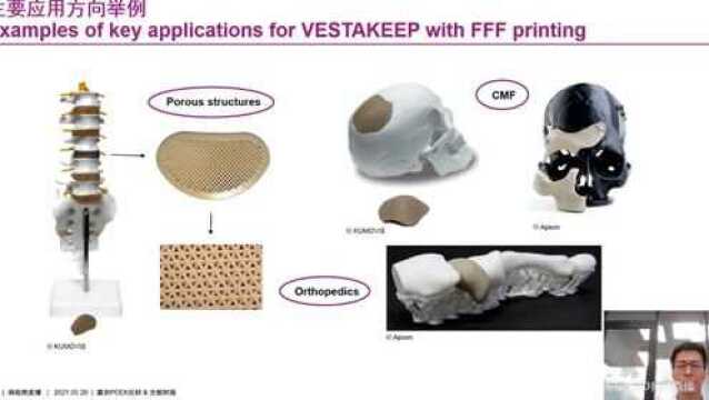 直播回放:化工巨头赢创3D打印PEEK长丝及新型光敏树脂材料介绍