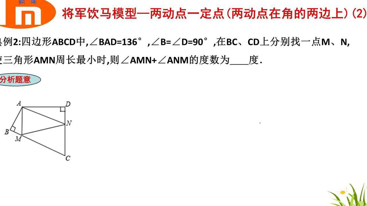 将军饮马模型两动点一定点2初中数学复习重点中考数学真题讲解