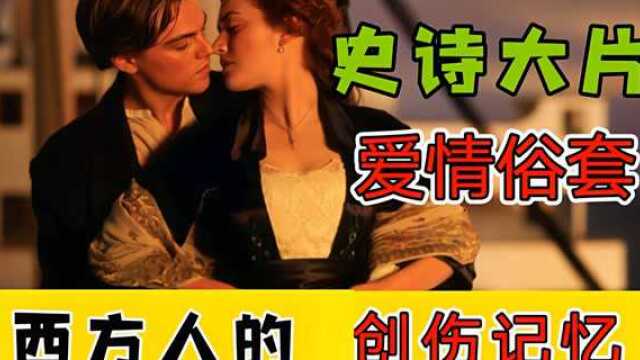 你真的看懂【泰坦尼克号】了吗?3000字细致分析带你了解故事全貌