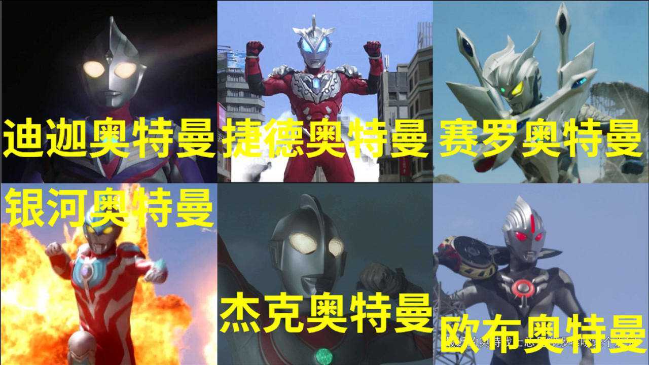 盘点6位奥特曼放大招的姿势,迪迦的动作最经典,银河直接燃了!_高清1080P在线观看平台_腾讯视频
