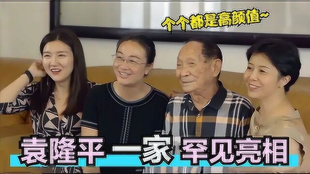 袁隆平家人罕见露面:三个儿媳妇都是高颜值,儿子一番话让人泪目