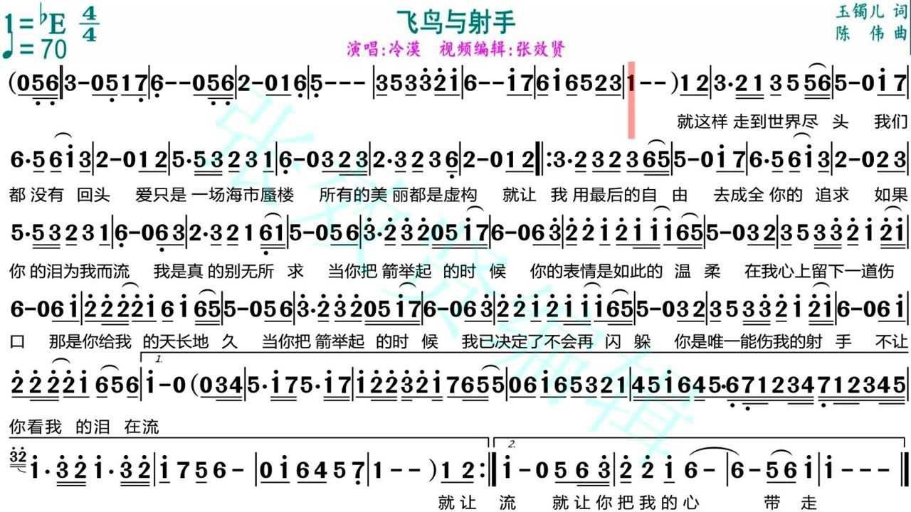 飞鸟与射手吉他谱图片