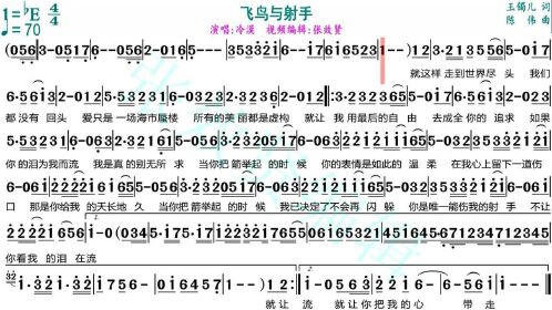 飞鸟与射手有声简谱图片