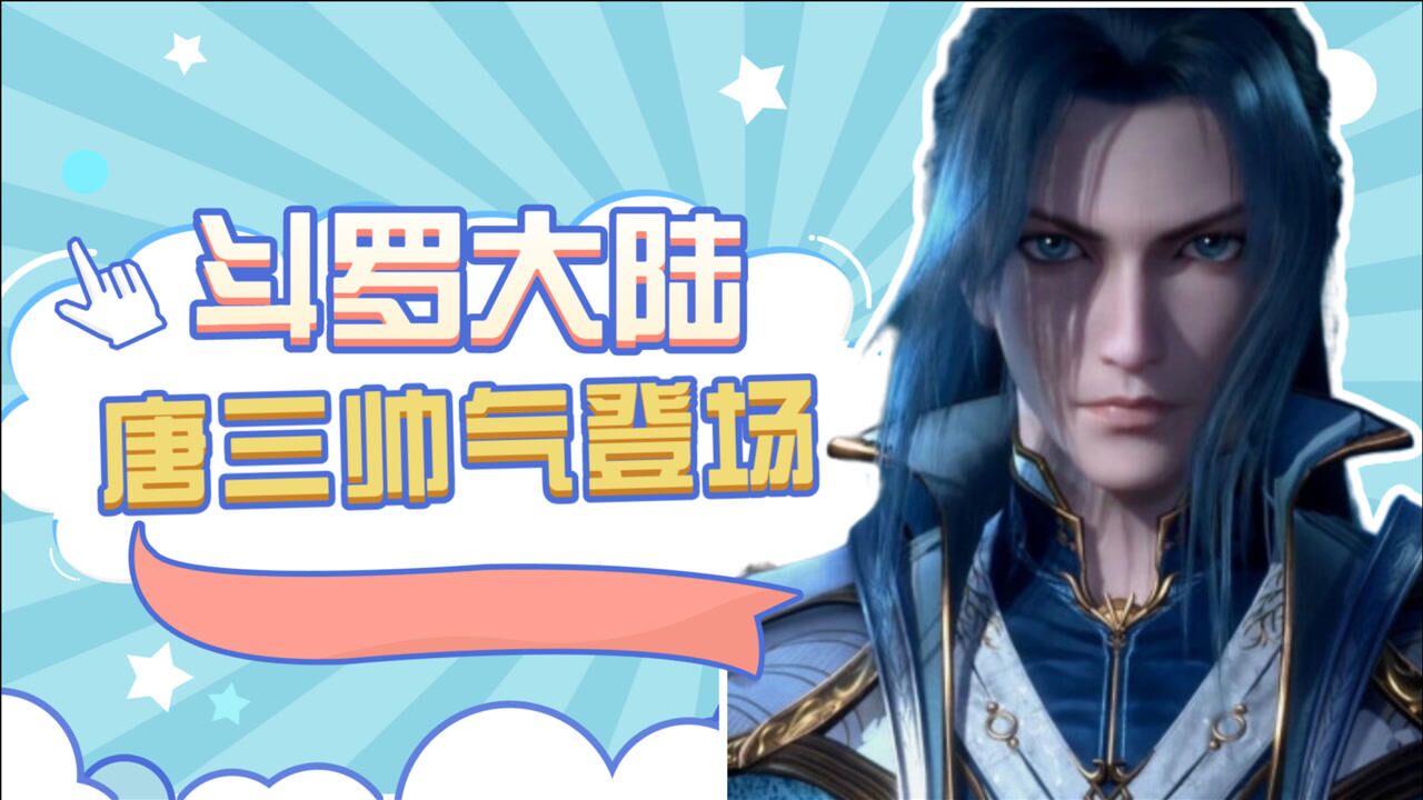 斗罗大陆史莱克七怪海神岛历练成神之路正式开启