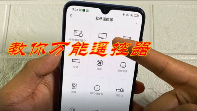 空调遥控器坏了,不想出门买电池?快来,教你万能遥控器