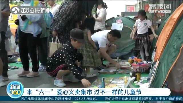 南京:来“六一”爱心义卖集市 过不一样的儿童节