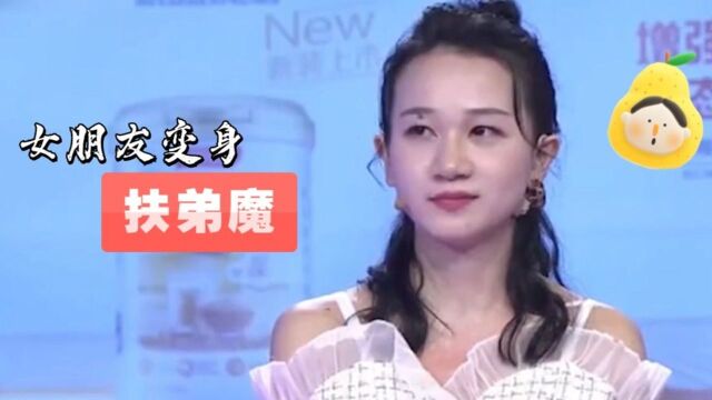 娶老婆还要连弟弟一块娶?十万彩礼看清女朋友是”扶弟魔“