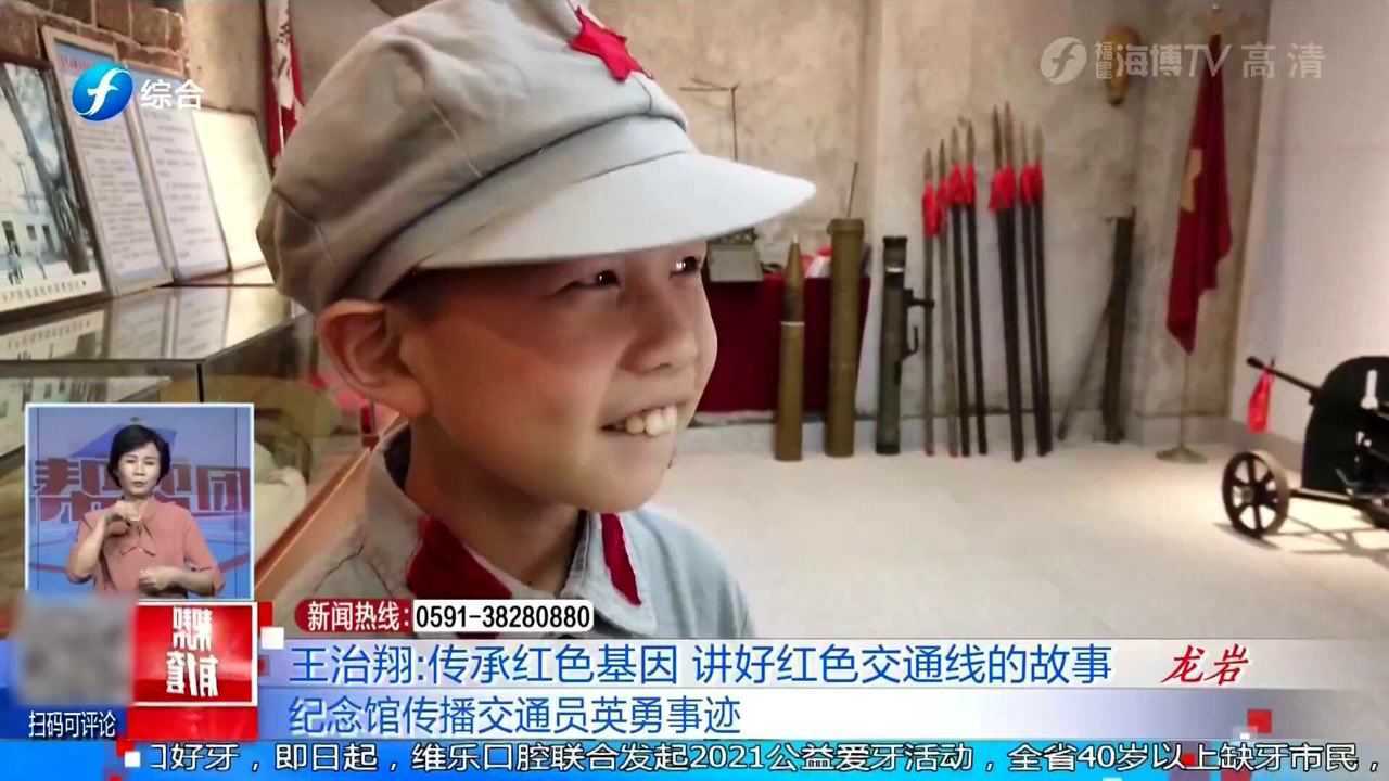 传承红色基因好少年:王治翔讲述红色交通线故事 传播交通员爷爷的英勇