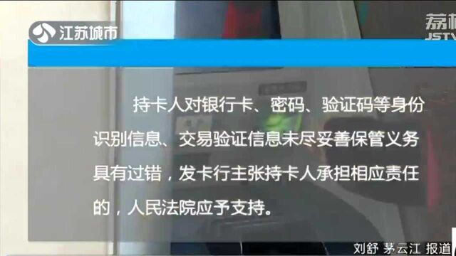 最高法新规!如何防止银行卡被盗刷?这几点请牢记!