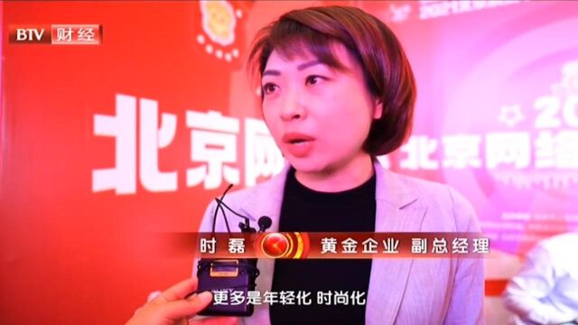 打造网络消费新场景,2021北京网络直播大赛启动