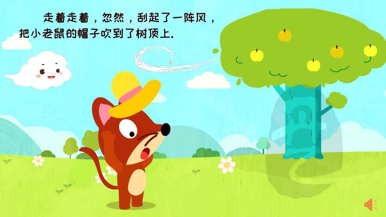 ppt课件幼儿园语言小老鼠的魔法棒