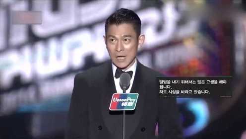 刘德华颁奖典礼场面：出场压制韩国所有明星，天王不愧是天王！