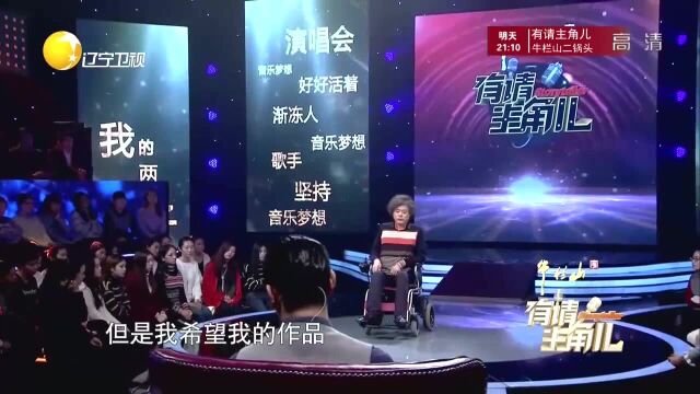 渐冻人杨学峰,努力拼搏音乐梦,从不消费自己的苦难丨有请主角儿