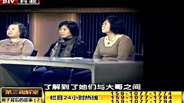 第三调解室:没有遗嘱没有证据就说房子是自己的,姐妹:笑话!