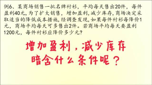 中考列方程解应用题——增加盈利减少库存,暗含什么条件呢?