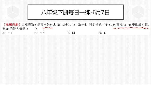 八年级下册每日一练6月7日区间内的分段函数问题,按步骤来就行