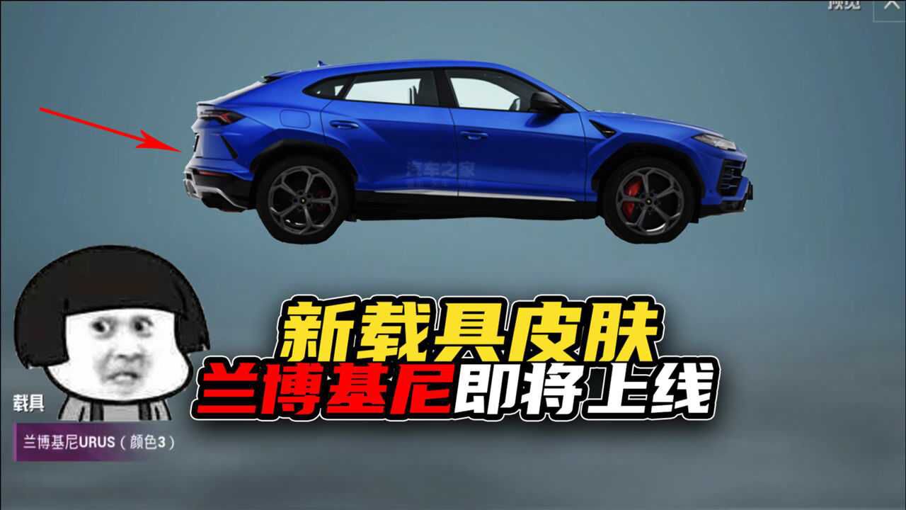 和平精英即将上线新载具皮肤吉普秒变兰博基尼